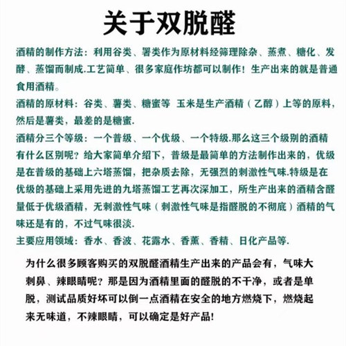 调香师专用 96%食用双脱醛香水酒精脱臭无味香水diy调香栀子桂花 - 图3