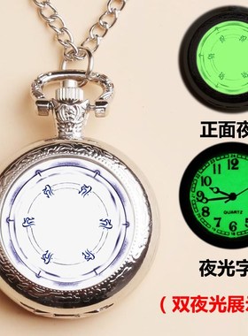 项链表翻盖双夜光魔法阵石英怀表银色男女石英表情人节日礼品表照