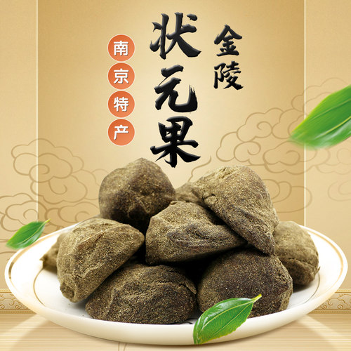 食郡主状元果南京特产特色夫子庙小吃传统美食零食独立包装果脯 - 图3