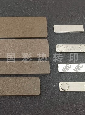 热转印MDF胸牌校徽工号旅行牌