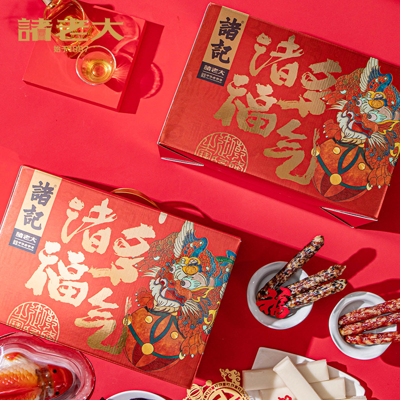 诸老大年货礼盒过年春节送礼品腊肉酱鸭火腿腊味大礼包新年走亲戚
