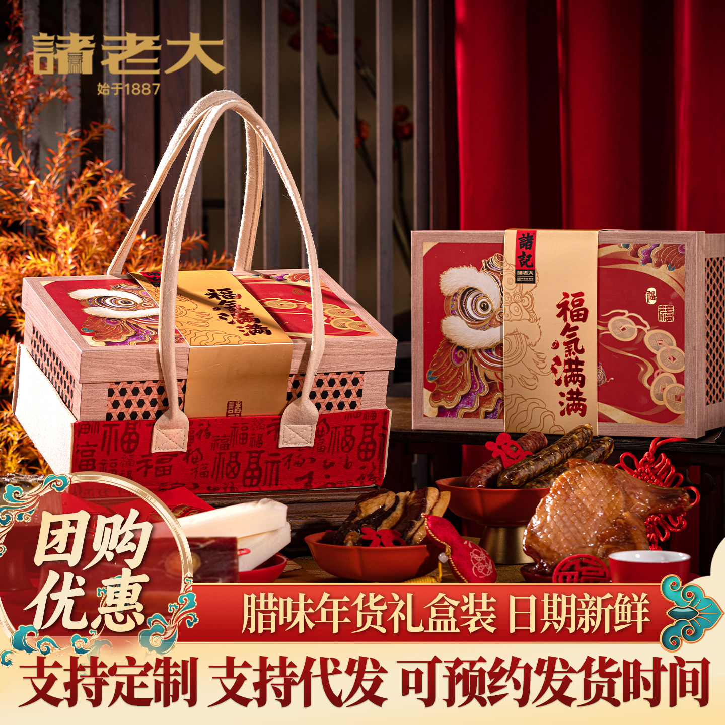 中华老字号 诸老大 福气满满 腊味年货竹篮礼盒 1562g 多重优惠折后￥70包邮 淘金币可抵扣￥3