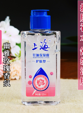 护肤甘油保湿露120ml滋润上海