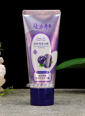 隆力奇蛇油果酸护手霜小巧便携