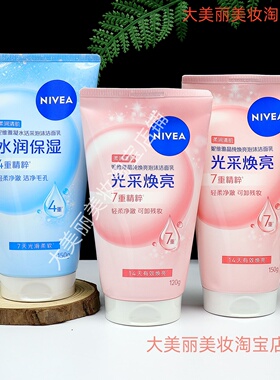 妮维雅洗面奶女学生补水氨基酸洁面乳清洁控油洁面乳