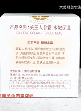 美王人参霜水嫩保湿易吸收不粘腻秋冬防干燥润泽肌肤补水滋润