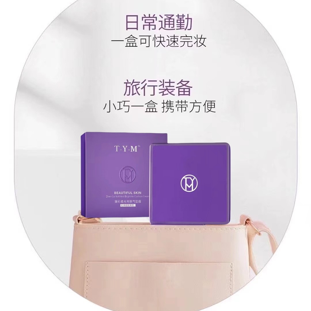 TYM泰颜美气垫BB霜 水光精华裸妆遮瑕 提亮肤色 隔离保湿 粉底液,淘宝优惠券,粉丝福利购,淘宝优惠卷