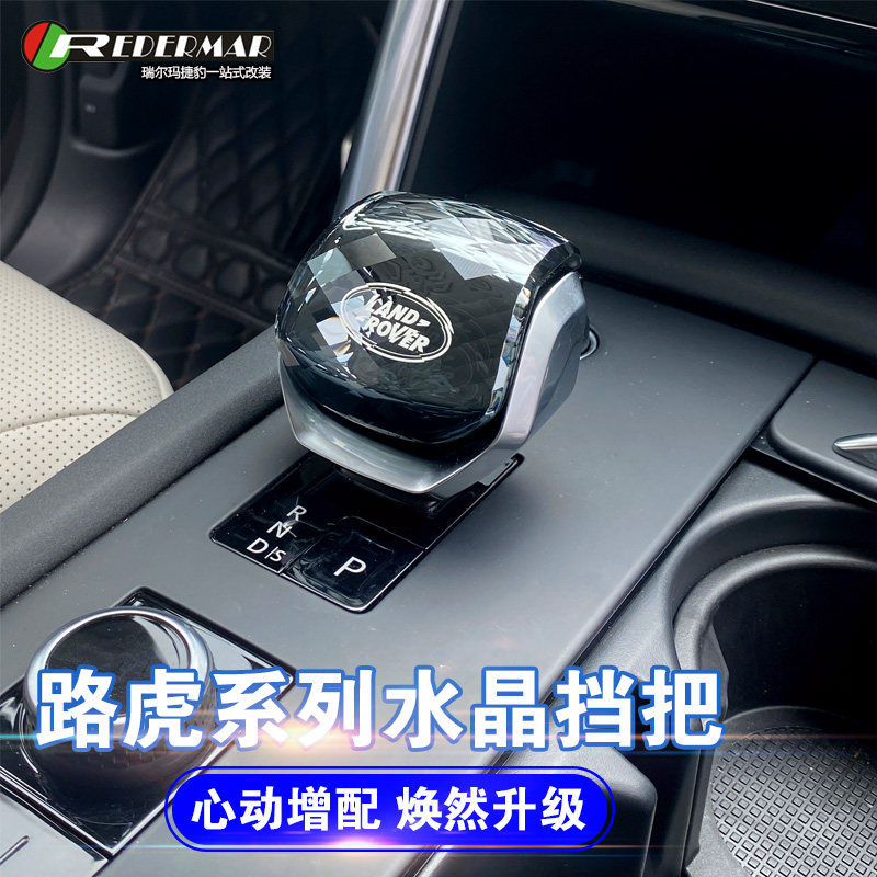 Jaguar Land Rover crystal gear knob artificial crystal