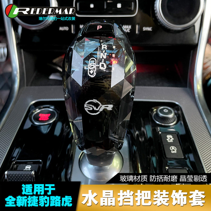 Jaguar Land Rover crystal gear knob artificial crystal