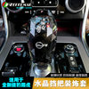 Jaguar Land Rover crystal gear knob artificial crystal