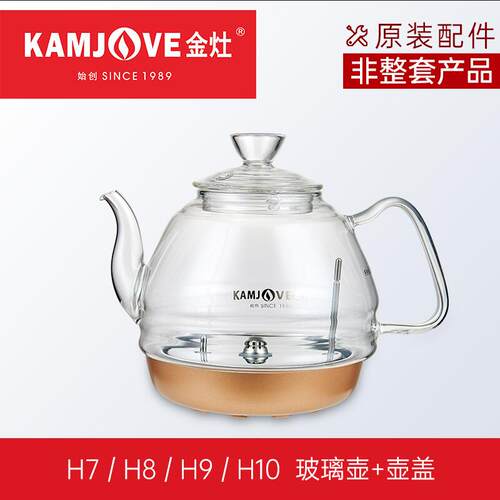 金灶原装配件H7 H8 H9底部自动上水壶电茶炉盖子消毒锅玻璃壶茶洗 - 图0