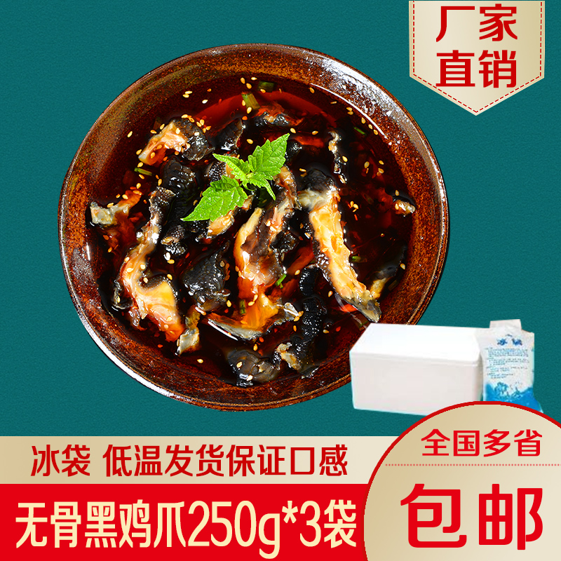 长明麻辣去骨鸡脚香辣脱骨冷冻鸡爪无骨黑凤爪小吃零食 250g*3袋_长明火边子_零食/坚果/特产