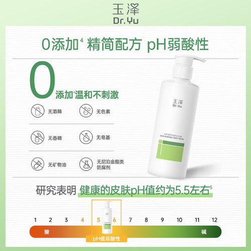【下拉详情享补贴】玉泽皮肤屏障调理沐浴露缓解干痒脱屑沐浴乳 - 图2