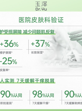 玉泽敏感肌润肤乳保湿乳液