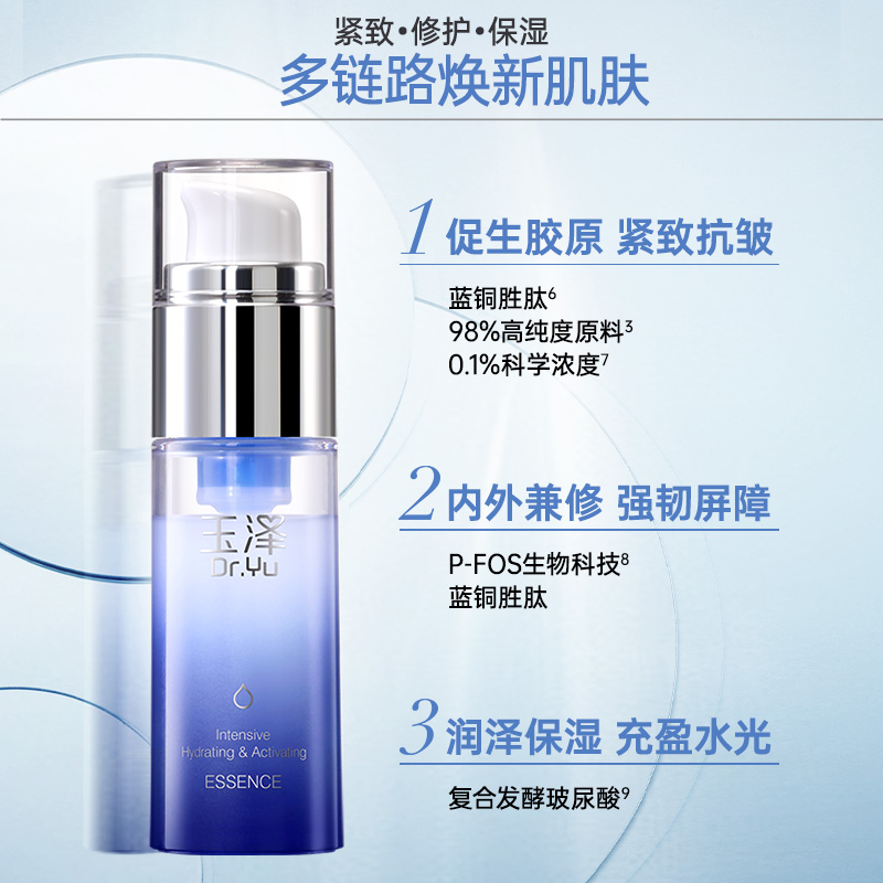 玉泽蓝舱精华臻安修护蓝铜胜肽精华液敏感肌修护屏障紧致保湿舒缓