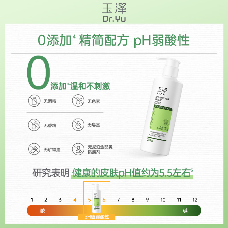 玉泽皮肤屏障调理沐浴露缓解干痒脱屑氨基酸沐浴乳温和清洁沐浴液