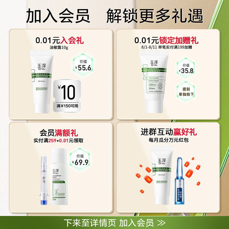 玉泽屏障修护280ml保湿补水乳液 玉泽身体乳/霜