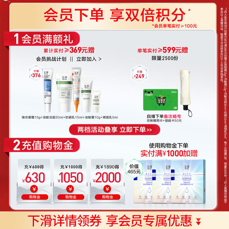 玉泽积雪草安心修护女补水保湿面膜 玉泽贴片面膜