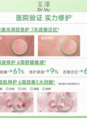 【顺手买一件】玉泽积雪草安心修护面膜2片补水保湿修护