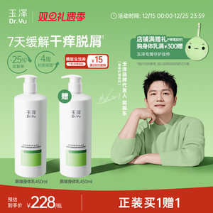 【樊振东同款】玉泽皮肤屏障修护身体乳敏感肌舒缓止痒缓解脱屑