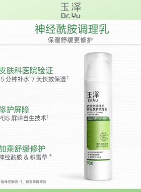 玉泽皮肤屏障修护调理乳补水保湿