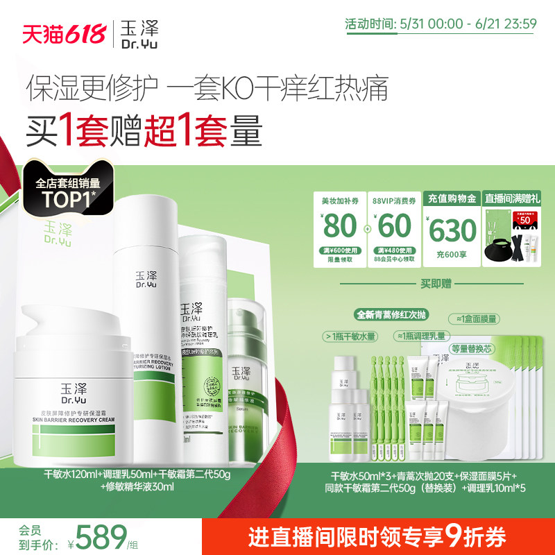 【直播间专享】玉泽干油敏水乳面霜套装保湿控油青蒿退红舒缓修护