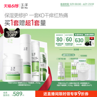 【直播间专享】玉泽干油敏水乳面霜套装