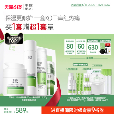 【直播间专享】玉泽干油敏水乳面霜套装