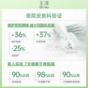 【达人专享】玉泽皮肤屏障修护身体乳敏感肌舒缓止痒缓解脱屑 DB