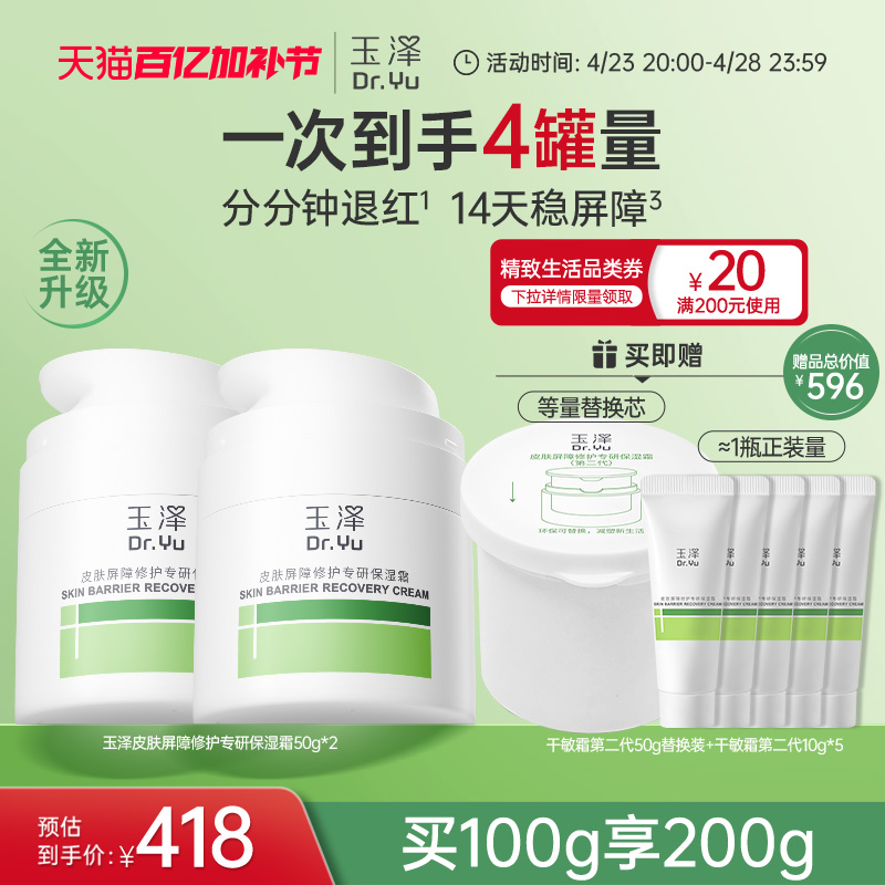 玉泽干敏霜第二代敏感肌保湿修护面霜舒缓修护屏障改善泛红秋冬