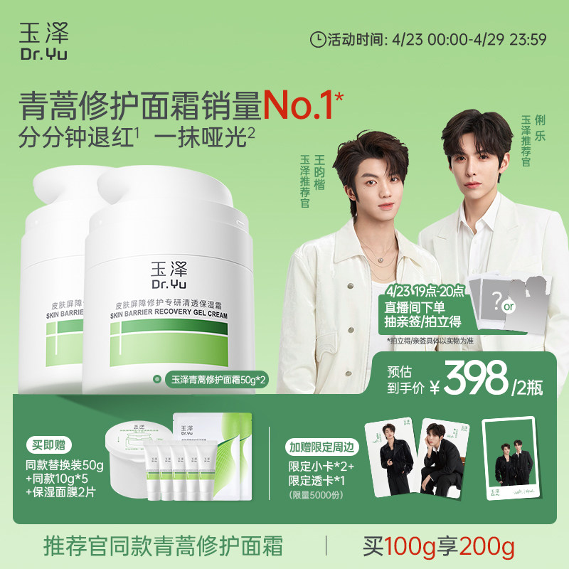 玉泽青蒿修护面霜敏感肌屏障修护补水保湿舒缓退红控油干油敏面霜