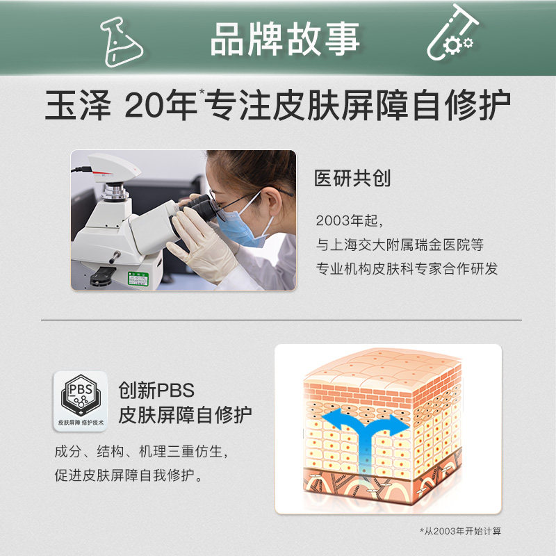 玉泽屏障修护25ml / 50ml精华乳 玉泽乳液/面霜