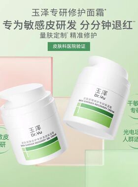 玉泽屏障修护套装补水维稳舒敏