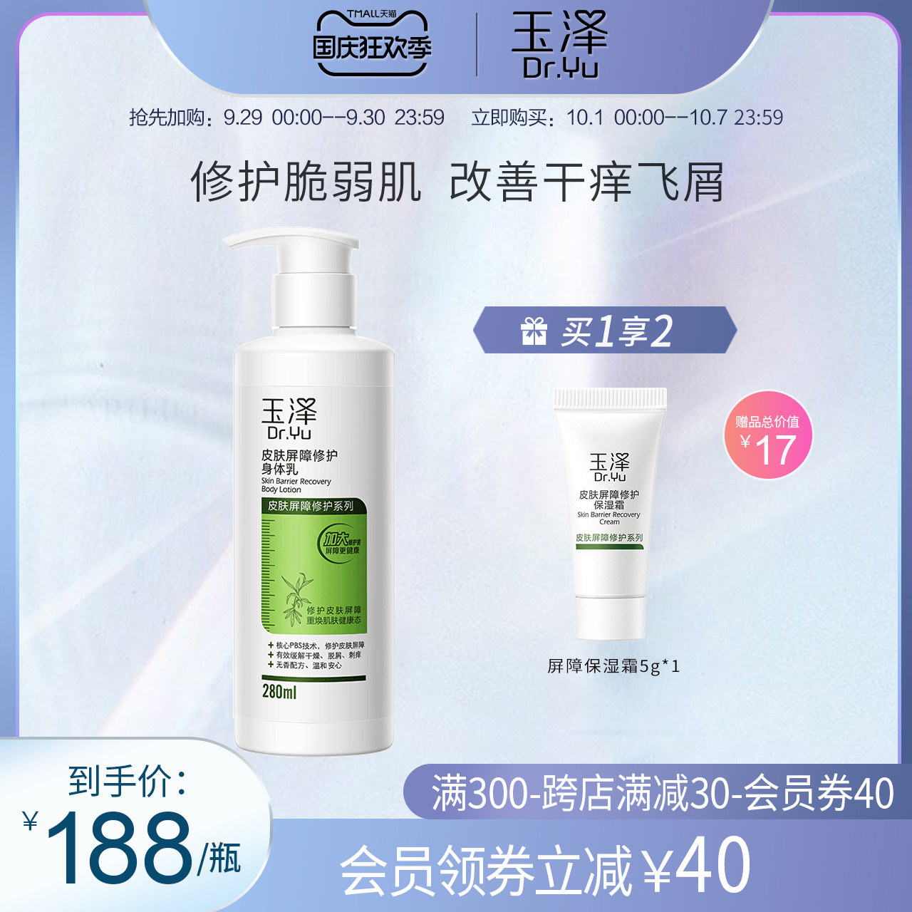 玉泽屏障修护120 / 280ml润肤乳液 玉泽身体乳/霜