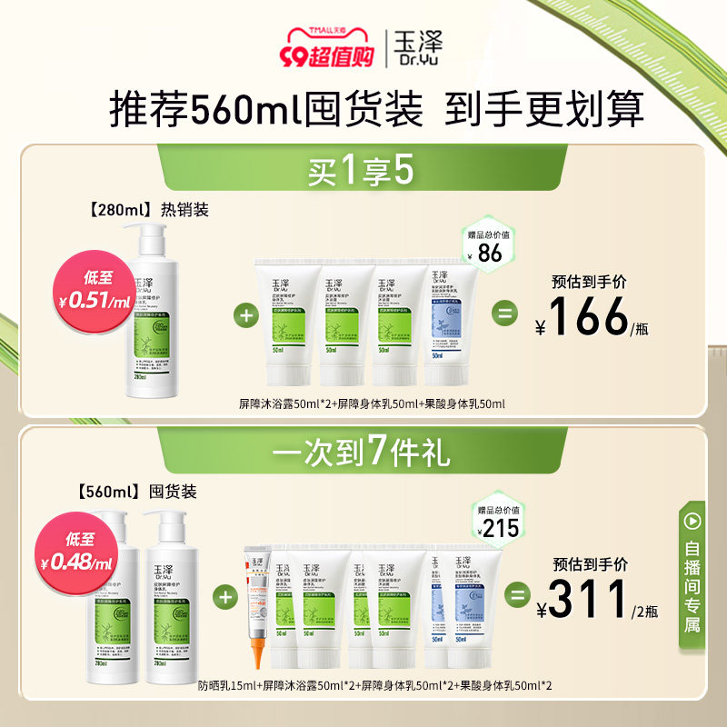 玉泽屏障修护280ml保湿补水乳液 玉泽身体乳/霜