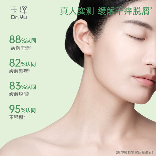 【下拉详情享补贴】玉泽皮肤屏障调理沐浴露缓解干痒脱屑沐浴乳 - 图3