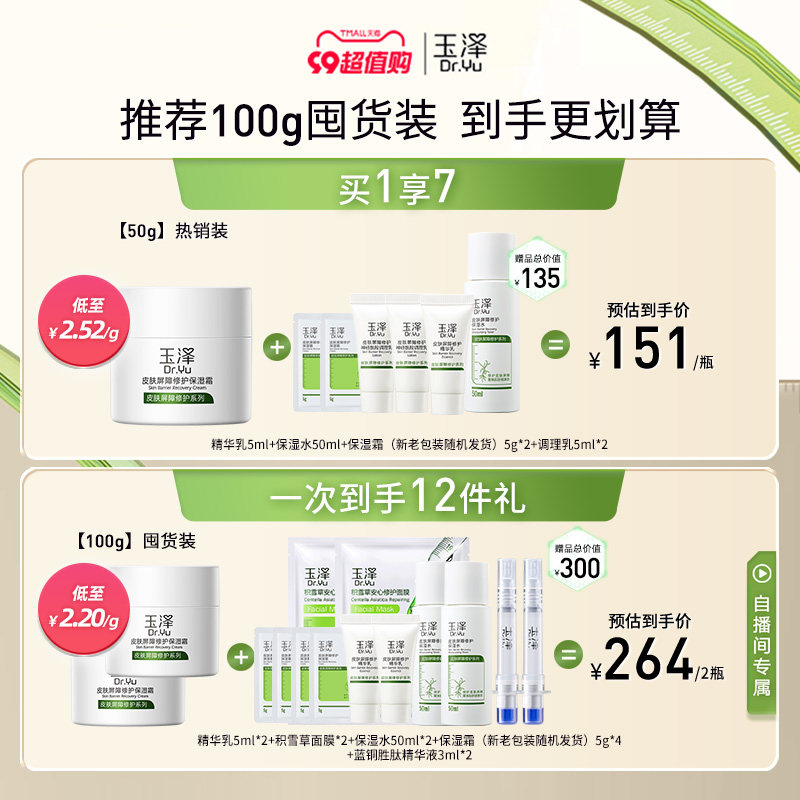 玉泽屏障修护保湿50g滋润舒缓面霜 玉泽乳液/面霜