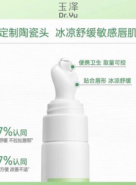 【蜂狂双11】玉泽唇部精华润唇膏淡化唇纹改善干燥保湿10g*3DB