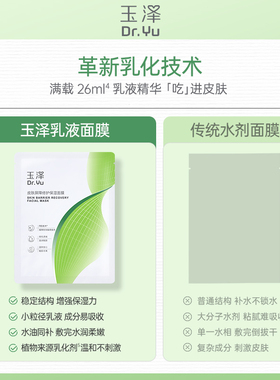 玉泽屏障修护保湿面膜