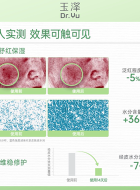 【会员专享】玉泽皮肤屏障修护神经酰胺调理乳修护乳10ml