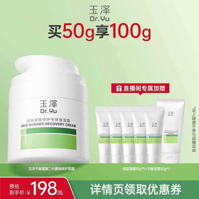 Yuze Barrier Repair Cream Second Generation 50g Moisturizing Artemisia annua Hydrating DB