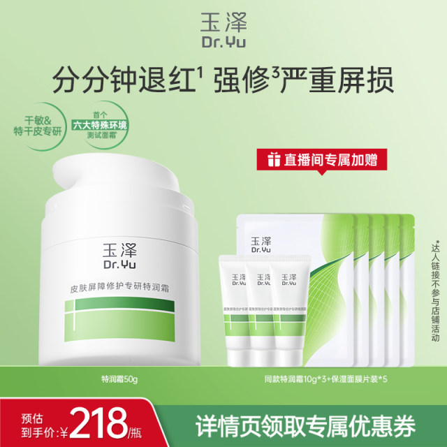 Yuze Barrier Repair Cream Second Generation 50g Moisturizing Artemisia annua Hydrating DB