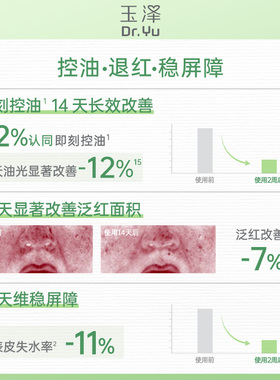 玉泽皮肤屏障修护干敏水霜套组油敏霜 控油舒缓修护