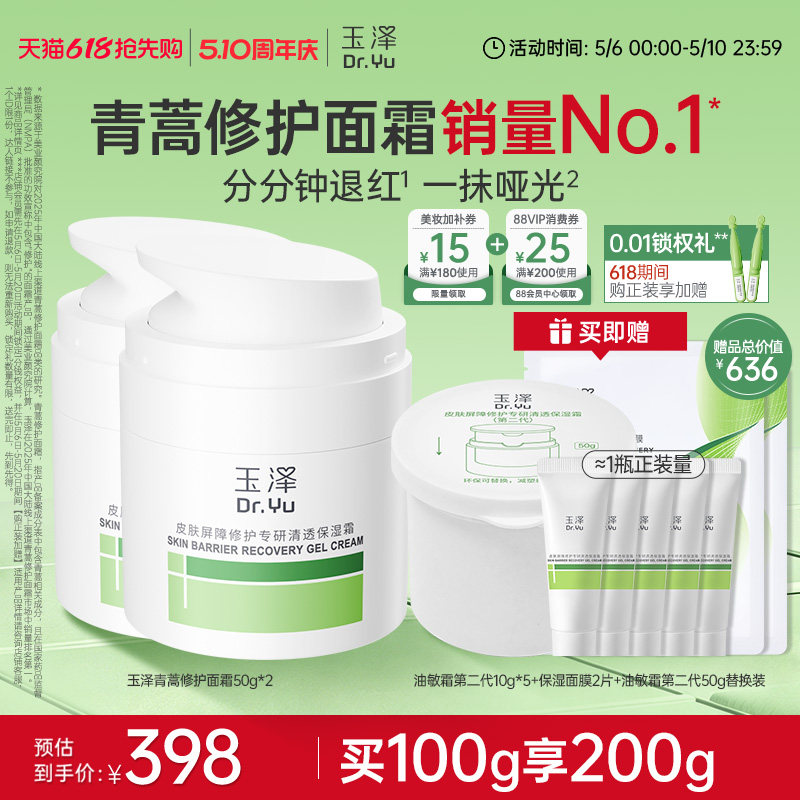 【papi酱推荐】玉泽青蒿修护面霜敏感肌屏障修护保湿舒缓退红控油