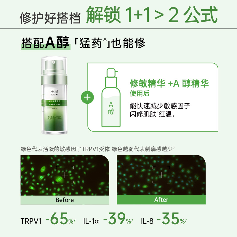 玉泽修敏精华皮肤屏障修护精华液改善泛红刺痛舒缓受损面部敏感肌