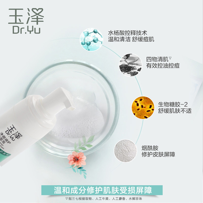 玉泽净颜调护洁面泡150ml肌洗面奶 玉泽洁面