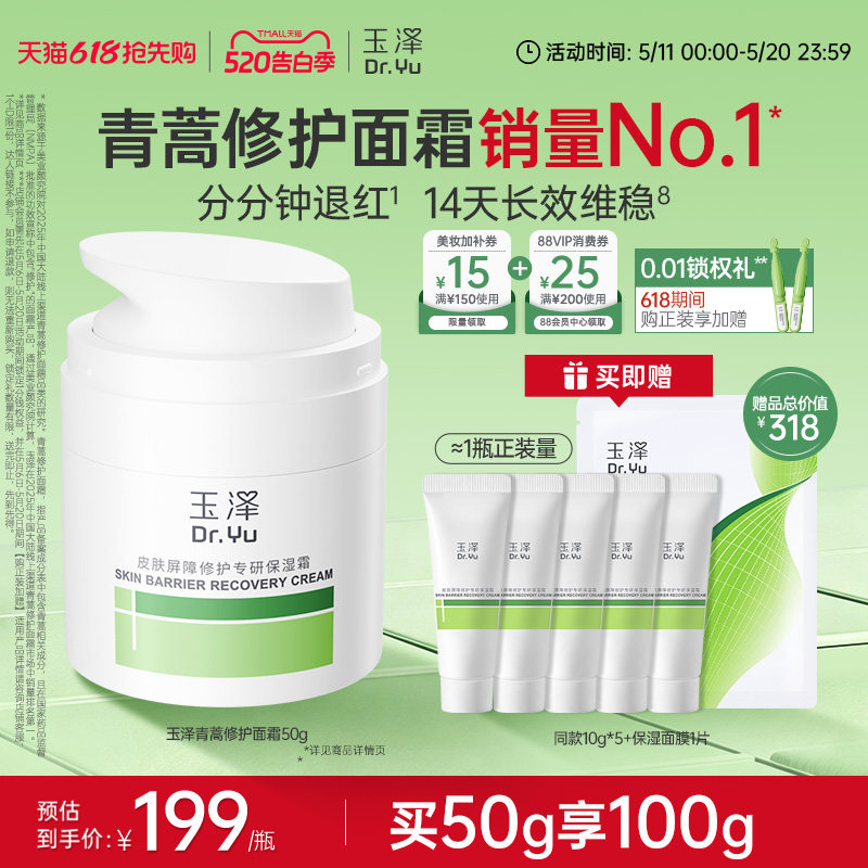 玉泽干敏霜第二代屏障修护舒缓面霜敏感肌保湿青蒿退红补水维稳