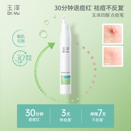 【下拉详情享补贴】玉泽四酸祛痘套装油皮痘肌水乳控油舒缓修护 - 图3