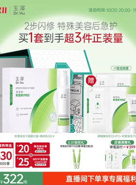 玉泽积雪草冻干面膜防晒乳干敏霜油敏霜精华乳套组舒缓修护敏感肌