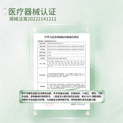 玉泽医用修护液创面护理